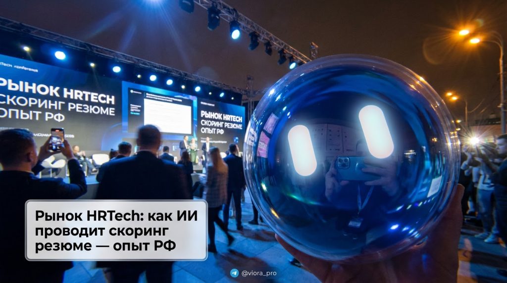 Искусственный интеллект анализирует резюме: технологии HRTech и скоринг кандидатов