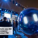 Искусственный интеллект анализирует резюме: технологии HRTech и скоринг кандидатов