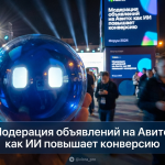 Использование искусственного интеллекта для модерации объявлений на Авито и роста конверсии