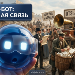 ИИ-чат-бот общается с клиентом для сбора обратной связи и маркетингового исследования