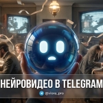 ИИ чат-бот отправляет нейровидео и видеоответы в мессенджере Telegram