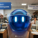 ИИ чат-бот единый ассистент в Telegram, WhatsApp и на сайте