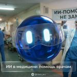 Врач использует медицинский чат-бот с искусственным интеллектом для анализа данных пациента