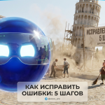 Чек-лист из 5 шагов для исправления ошибок в любой ситуации