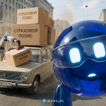 Страховой бот с искусственным интеллектом считает тарифы и оформляет заявку